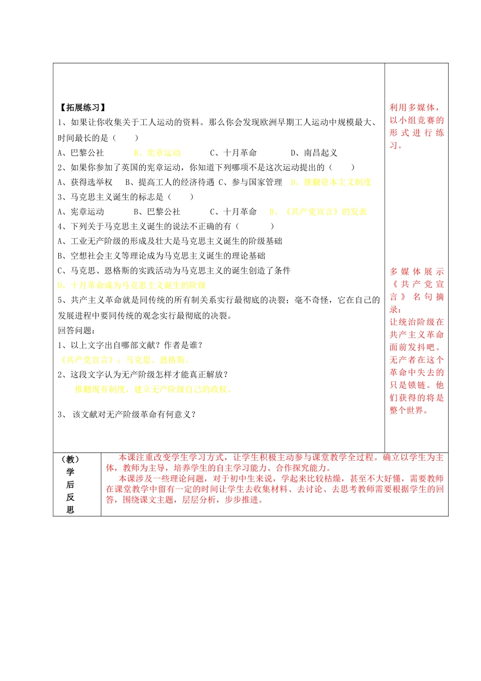 九年级历史上册 第11课 开辟新时代的宣言导学案 北师大版-北师大版初中九年级上册历史学案_第2页
