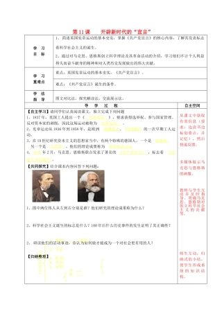 九年级历史上册 第11课 开辟新时代的宣言导学案 北师大版-北师大版初中九年级上册历史学案