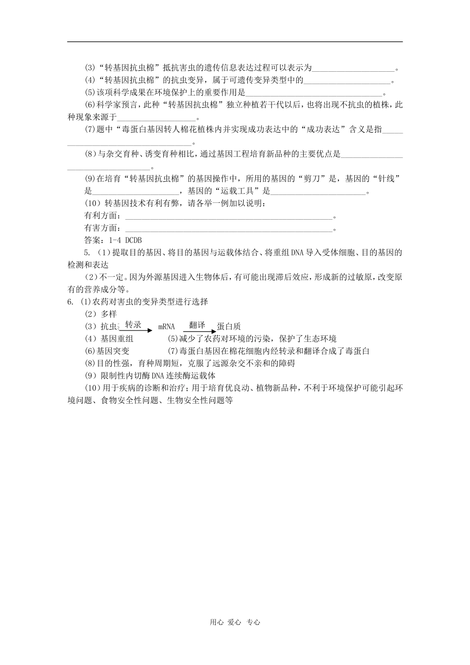 高中生物：4.1《来自生物技术的忧虑》学案（浙科版选修3）_第3页