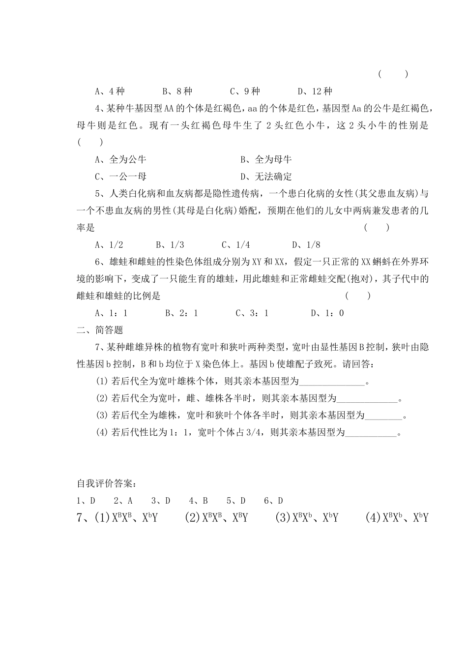 高中生物教材第二册 第六章第三节学案_第2页
