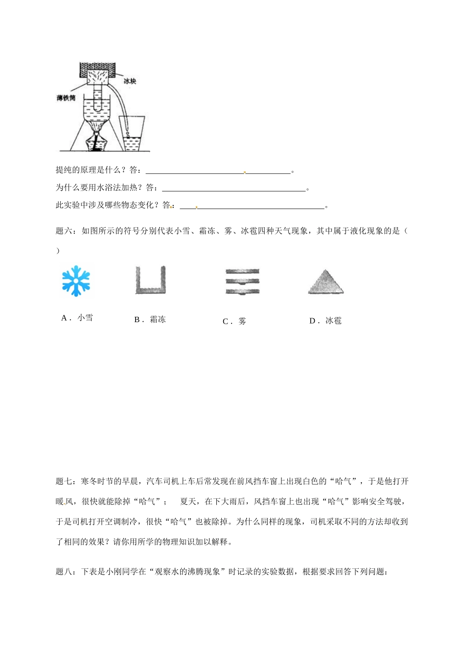 （同步复习精讲辅导）北京市2014-2015学年八年级物理上册 知识点5 物态变化综合课后练习二（含详解）（新版）新人教版_第2页