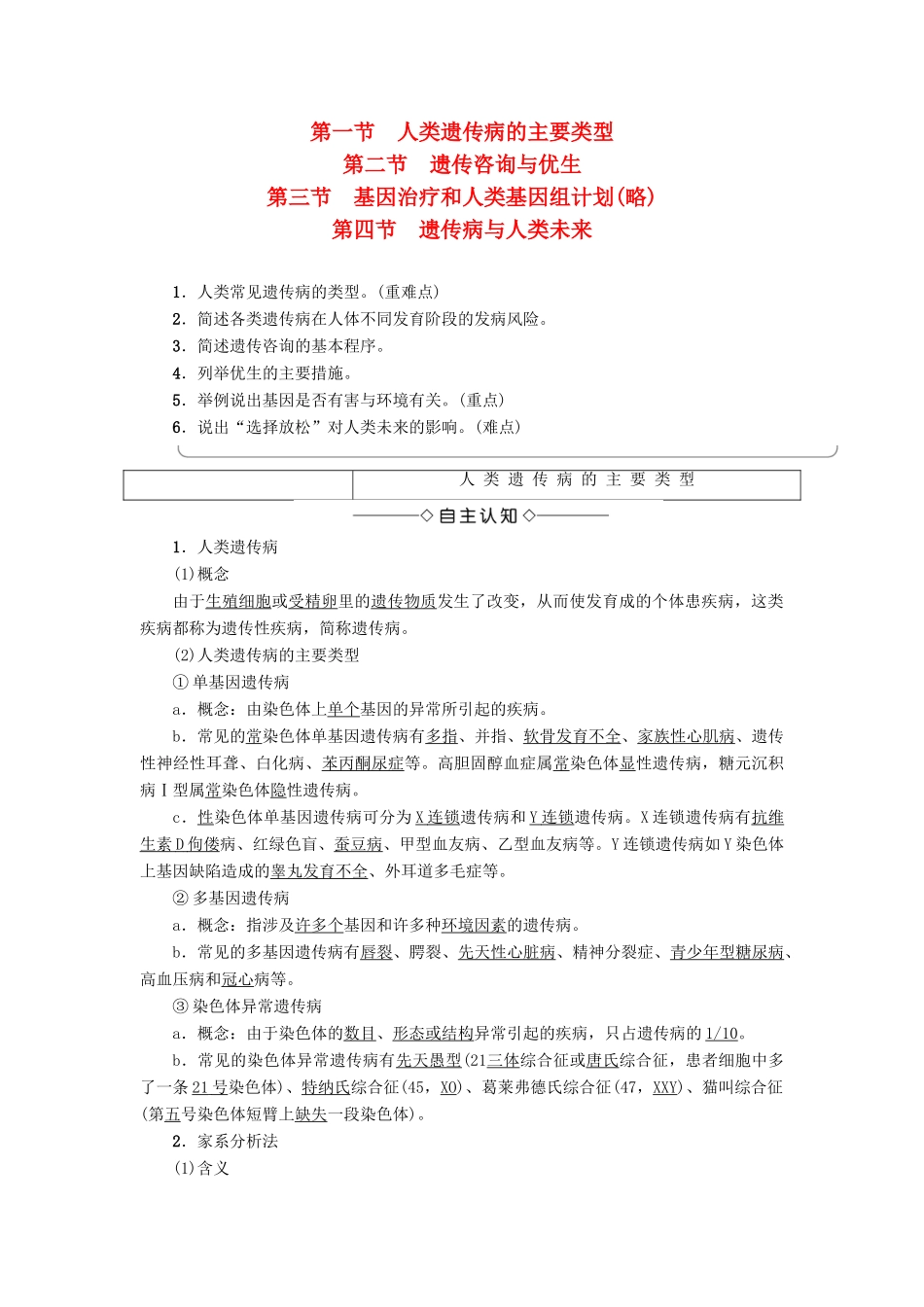 高中生物 第6章 遗传与人类健康学案 浙科版必修2-浙科版高一必修2生物学案_第1页