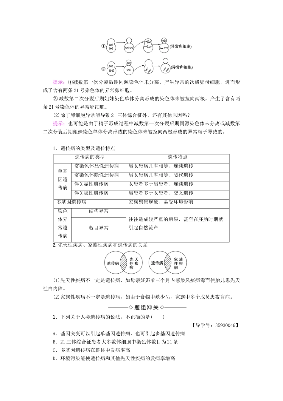高中生物 第6章 遗传与人类健康学案 浙科版必修2-浙科版高一必修2生物学案_第3页