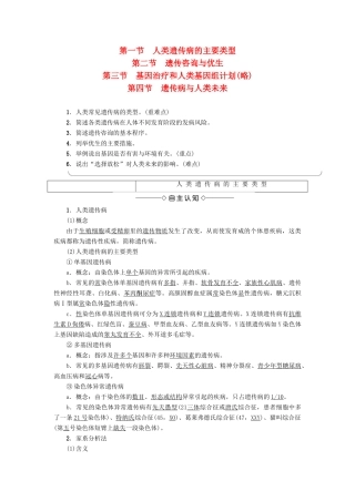 高中生物 第6章 遗传与人类健康学案 浙科版必修2-浙科版高一必修2生物学案