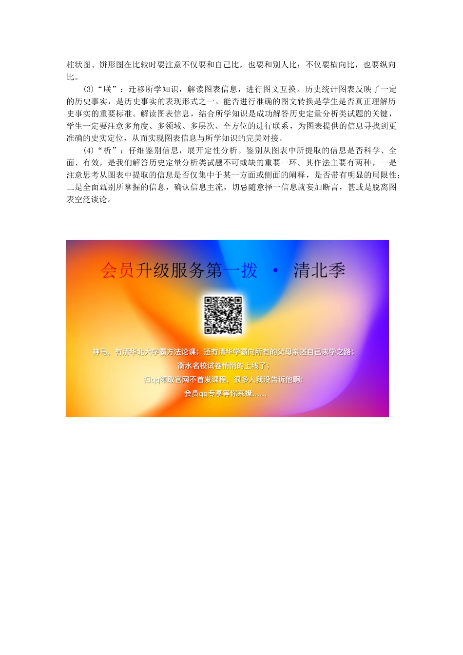 （浙江选考）高考历史大三轮复习 下篇 第二部分 题型四 表格定量分析类选择题学案 人民版-人民版高三全册历史学案_第2页