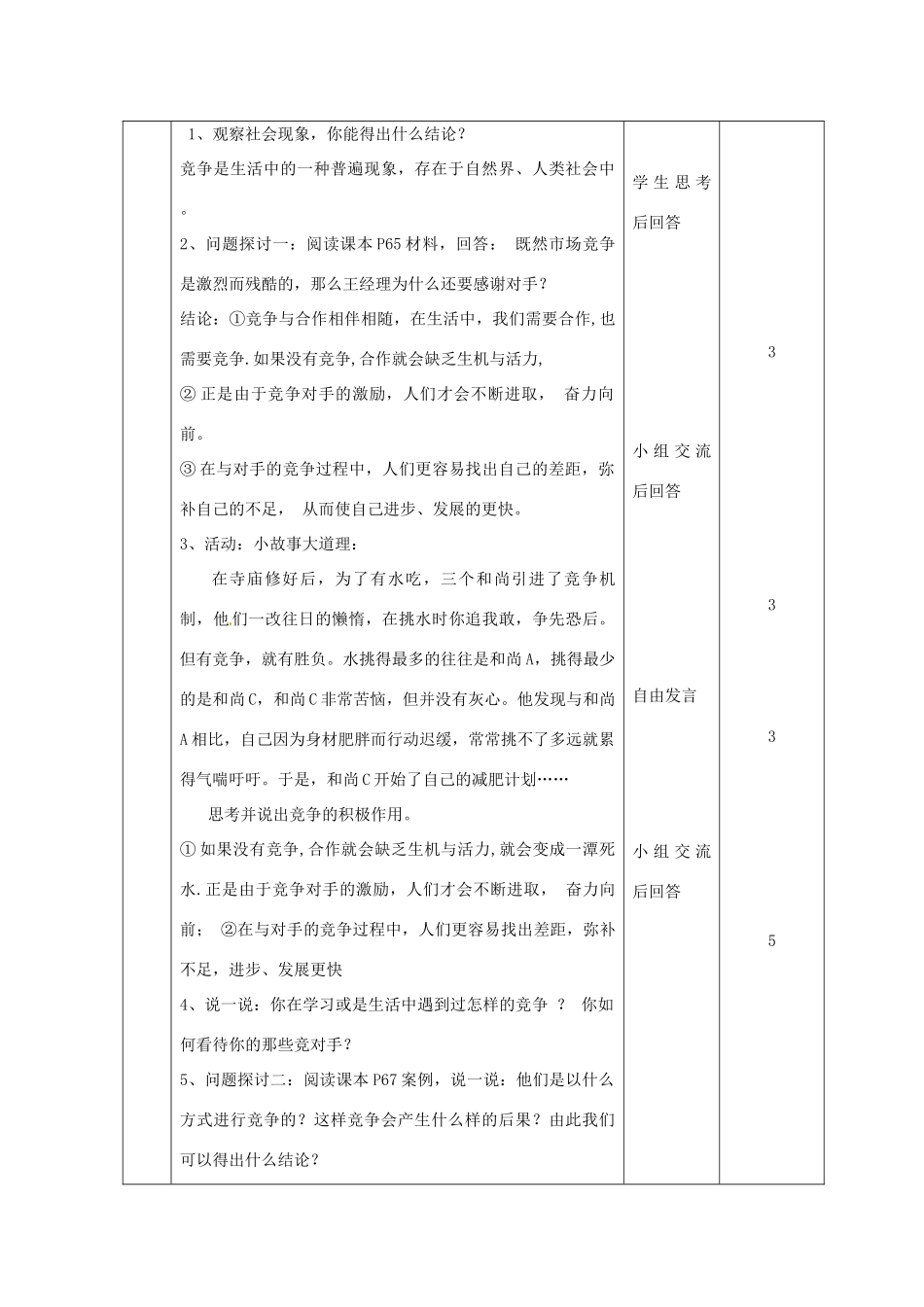 山东省滨州市邹平实验中学八年级政治上册《第五课 合作竞争求发展》竞争不忘合作学案 鲁教版_第3页