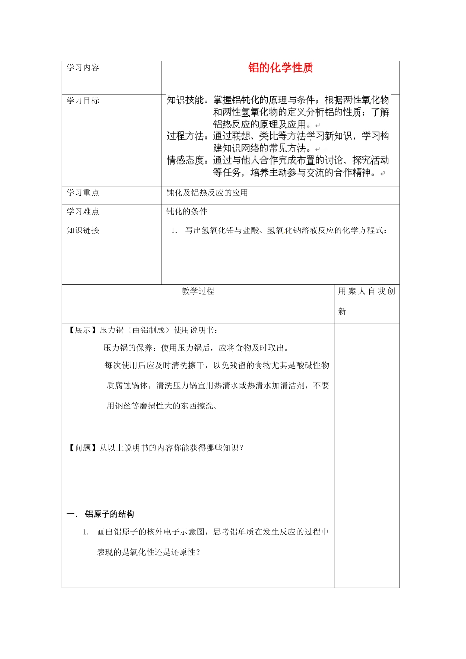 【名校联盟】江苏省新沂市王楼中学高一化学《3.3铝的性质》学案_第1页