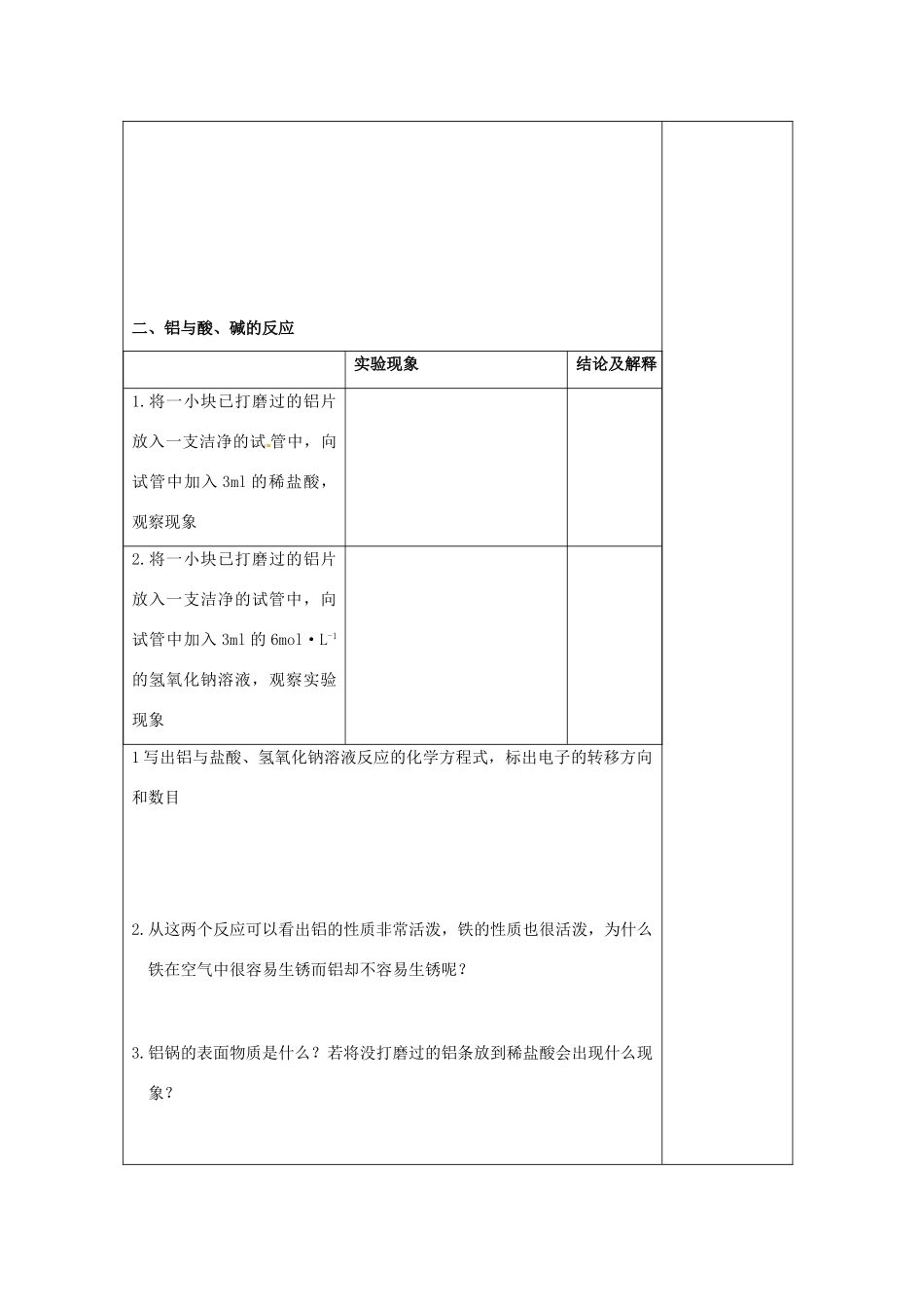 【名校联盟】江苏省新沂市王楼中学高一化学《3.3铝的性质》学案_第2页