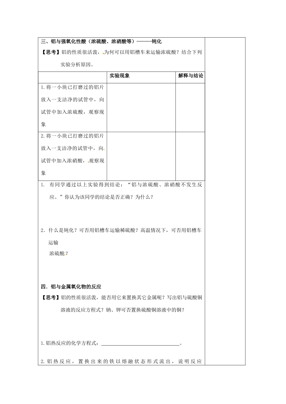 【名校联盟】江苏省新沂市王楼中学高一化学《3.3铝的性质》学案_第3页