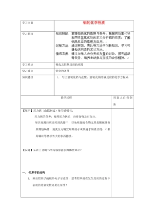 【名校联盟】江苏省新沂市王楼中学高一化学《3.3铝的性质》学案