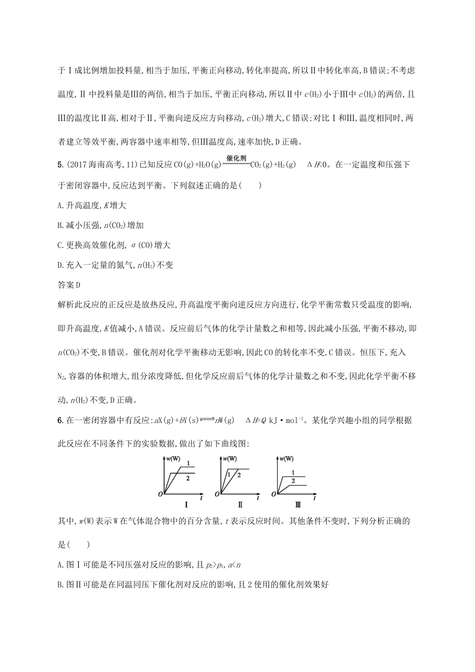 （新课标）广西高考化学二轮复习 专题二 化学基本理论 第7讲 化学反应速率与化学平衡学案-人教版高三全册化学学案_第3页
