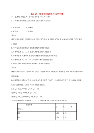 （新课标）广西高考化学二轮复习 专题二 化学基本理论 第7讲 化学反应速率与化学平衡学案-人教版高三全册化学学案