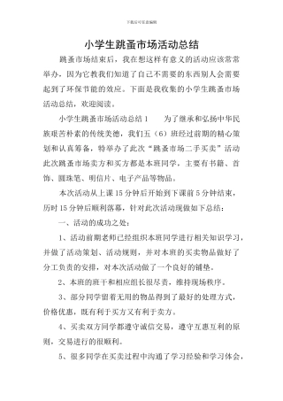 小学生跳蚤市场活动总结