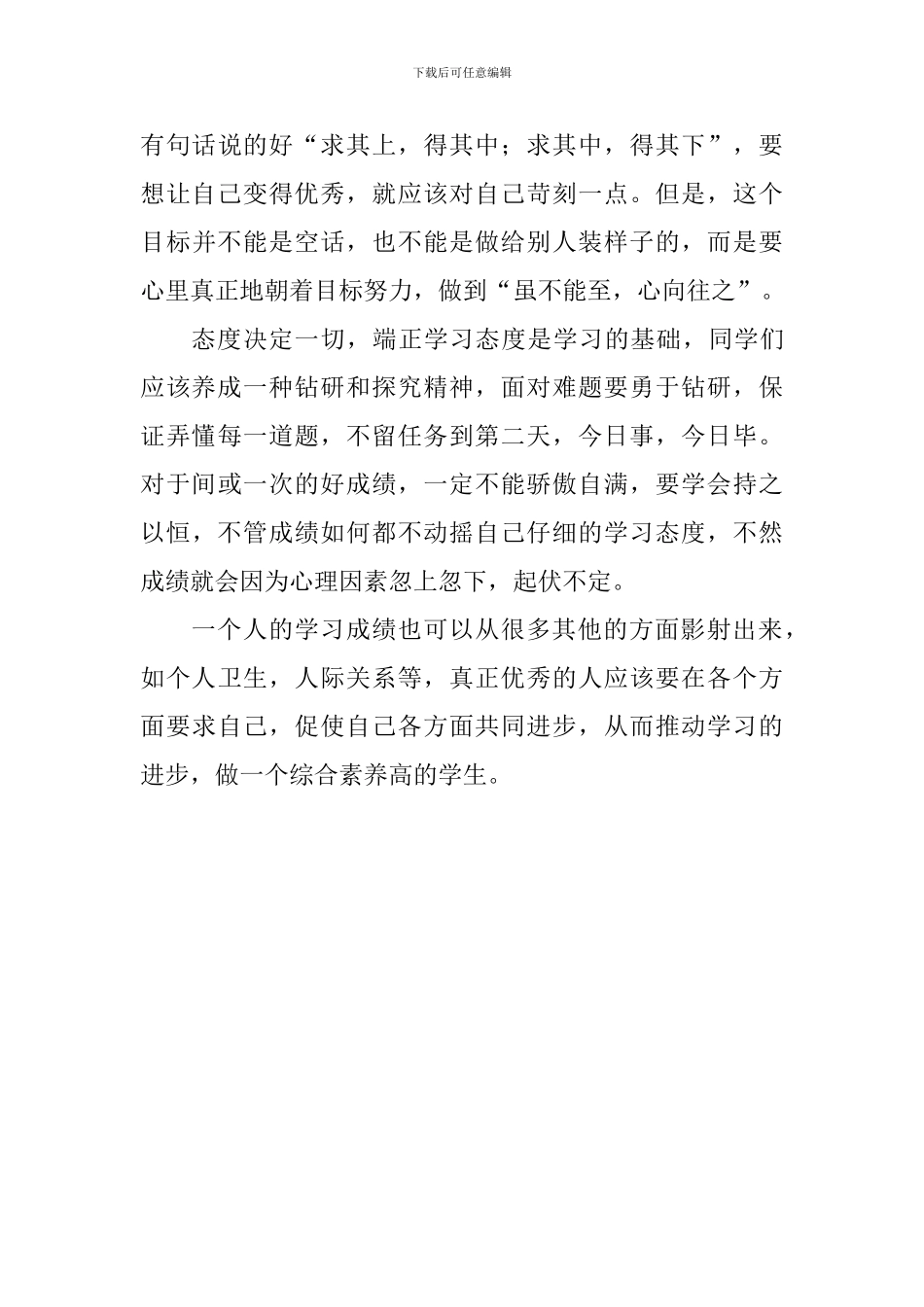 家长会优秀学生经验交流发言稿_第3页