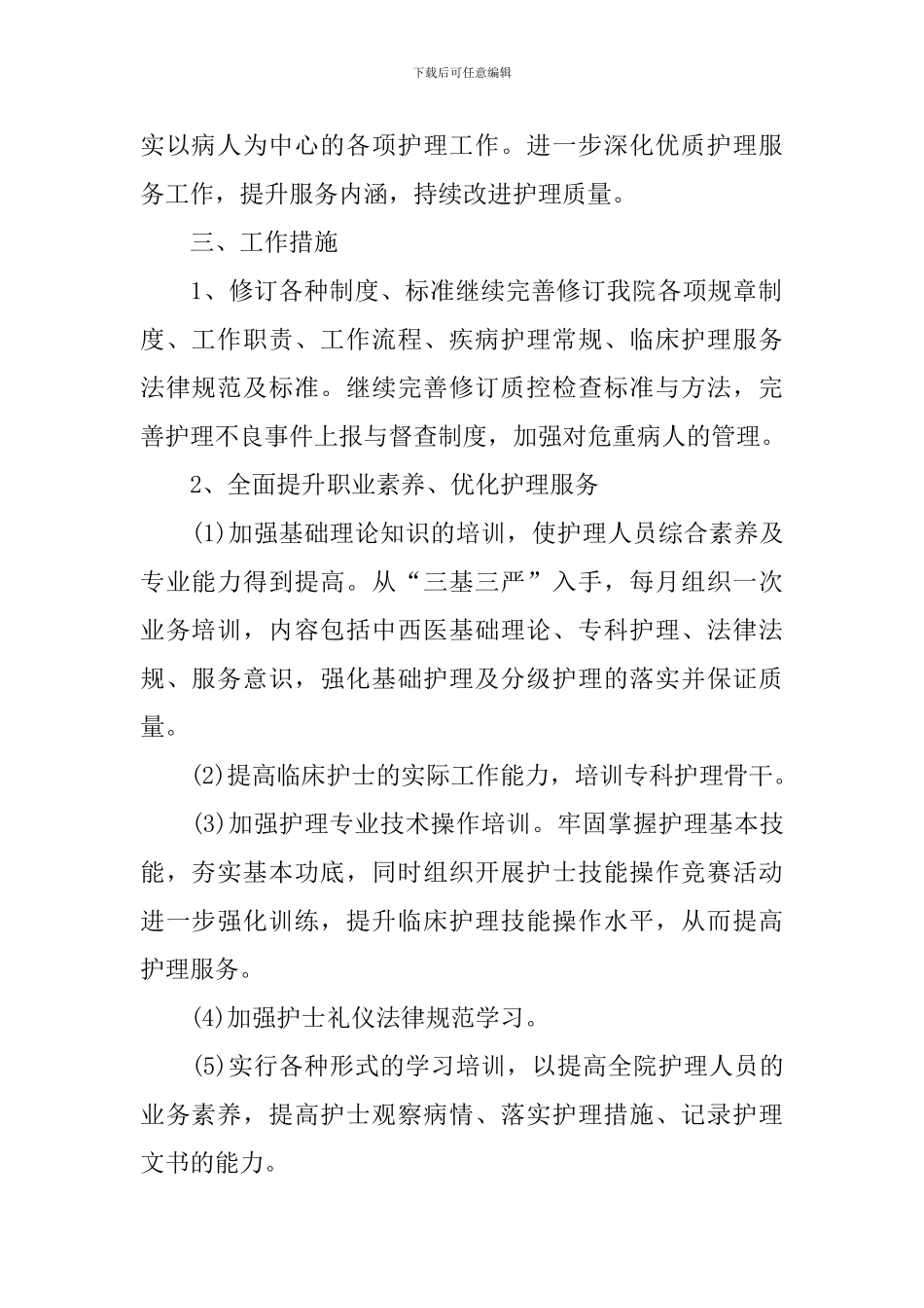 妇产科护理工作计划范文2024_第2页