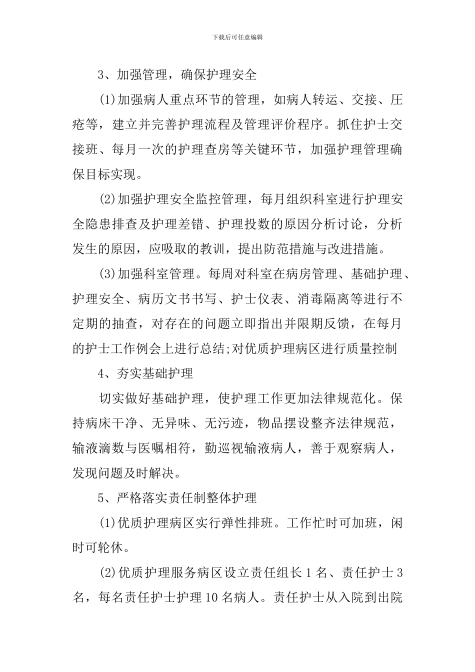 妇产科护理工作计划范文2024_第3页