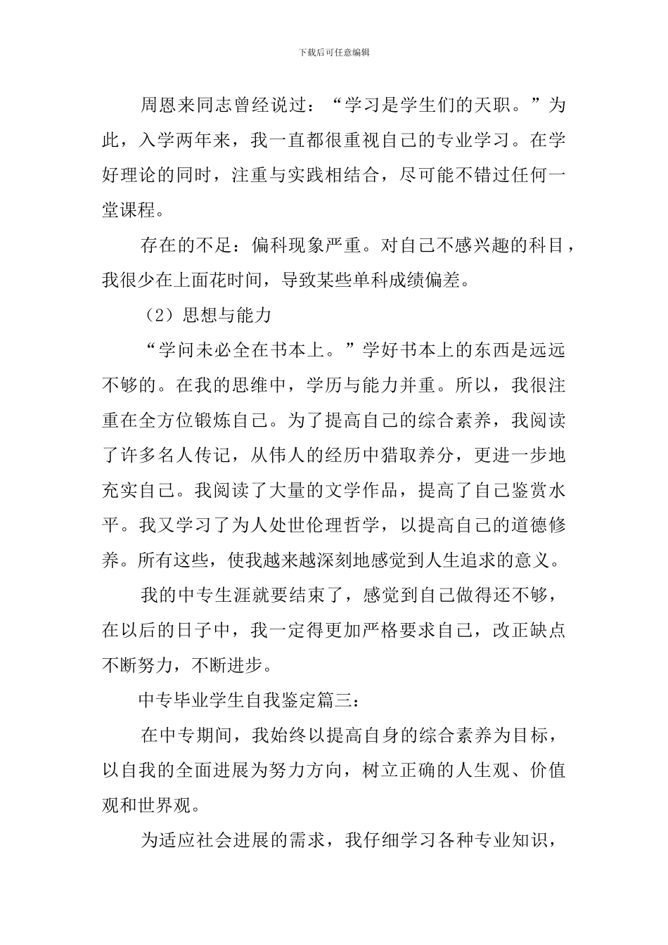 中专毕业学生自我鉴定3篇_第2页