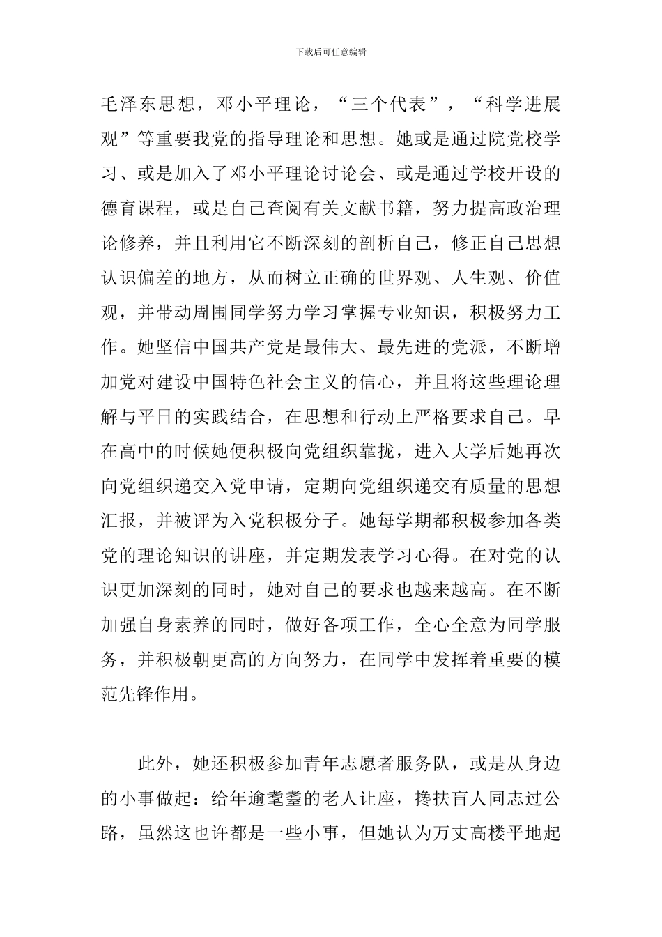 优秀学干的主要事迹材料_第2页
