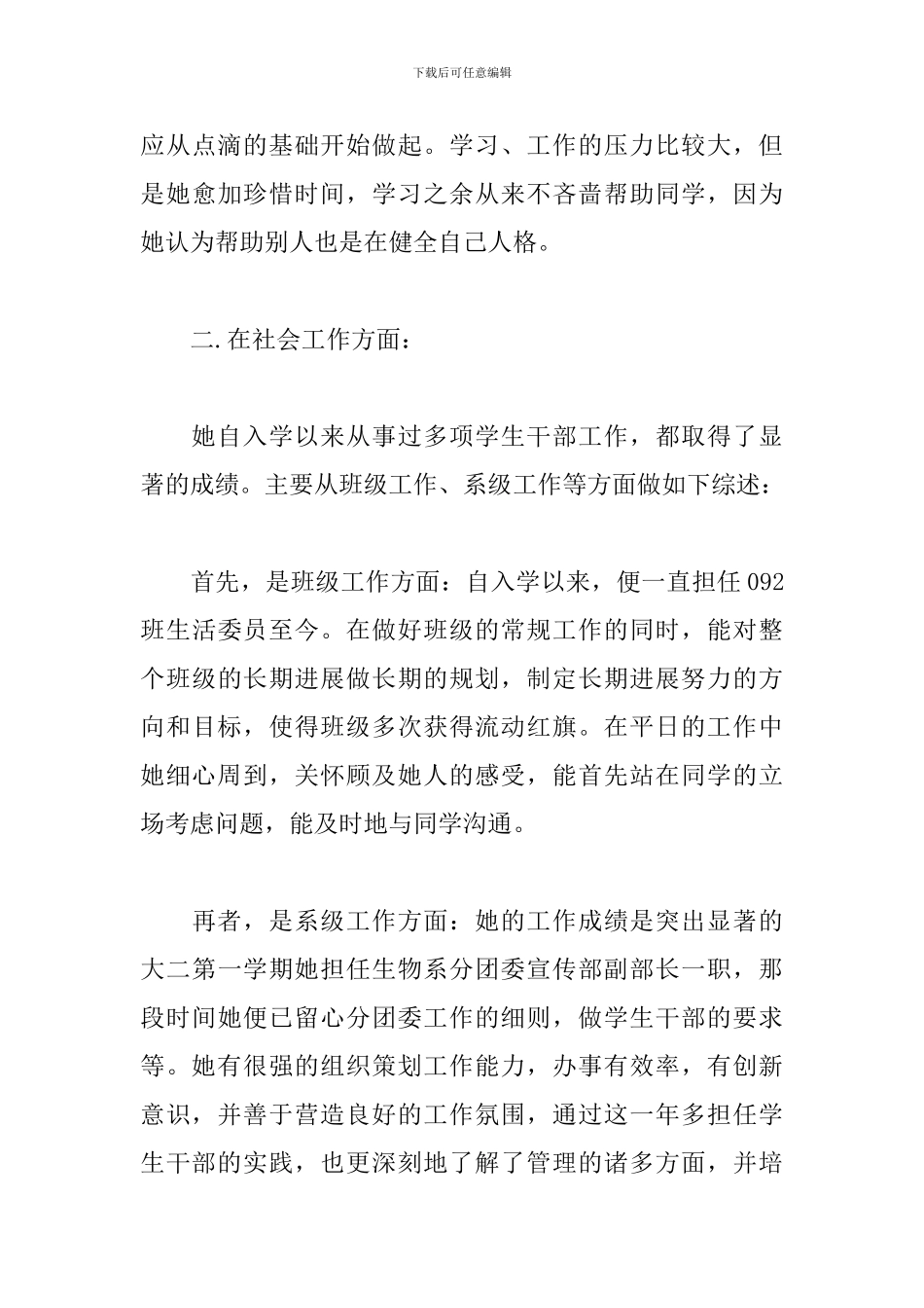 优秀学干的主要事迹材料_第3页