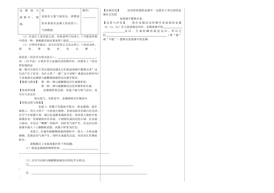中考化学专题导学案考点8 金属材料和金属的性质(无答案)_第3页