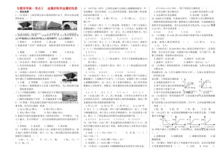 中考化学专题导学案考点8 金属材料和金属的性质(无答案)