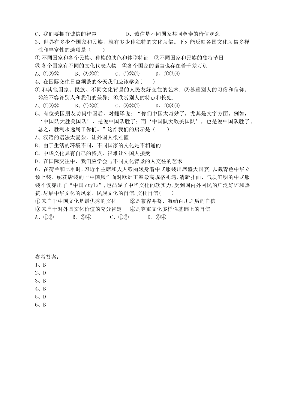 八年级道德与法治上册 第四单元 让人生有意义 4.2 胸怀世界 第1框 多元文化，人类财富导学案 粤教版-粤教版初中八年级上册政治学案_第2页