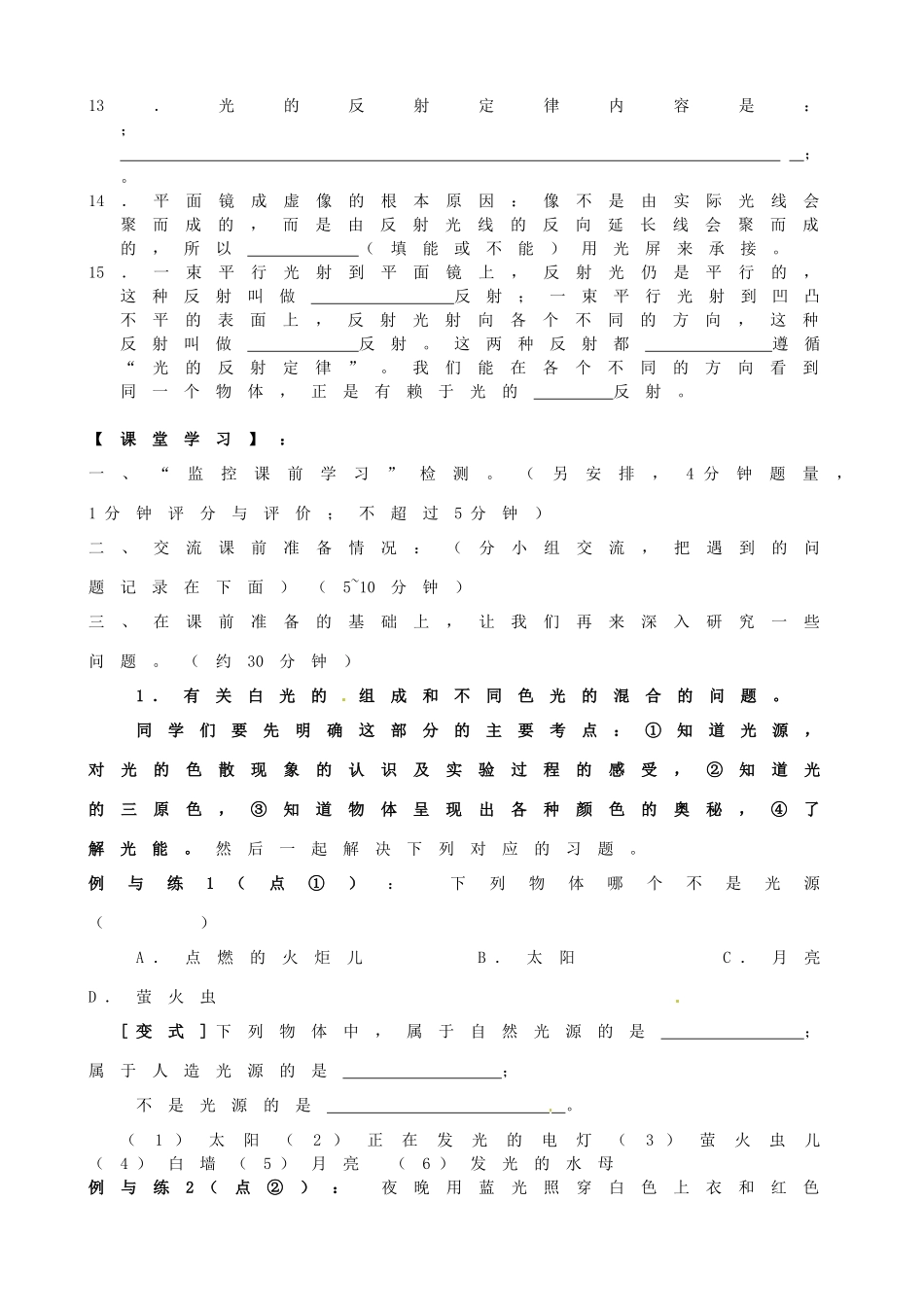 江苏省南京市溧水区孔镇中学八年级物理上册 第3章 光现象（第1课时 基础知识）学案（无答案）（新版）苏科版_第2页