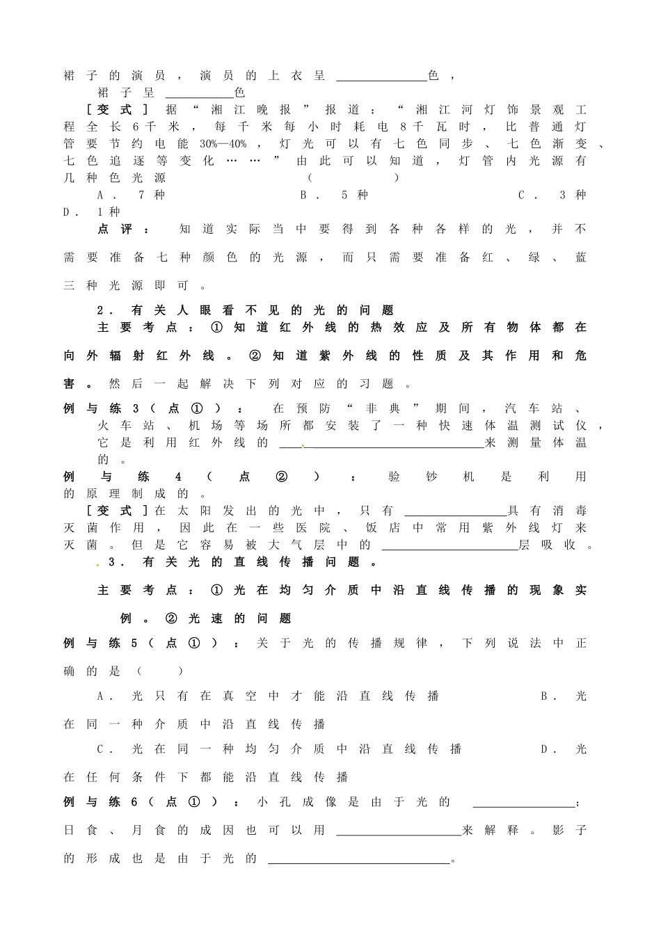 江苏省南京市溧水区孔镇中学八年级物理上册 第3章 光现象（第1课时 基础知识）学案（无答案）（新版）苏科版_第3页