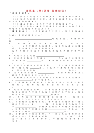 江苏省南京市溧水区孔镇中学八年级物理上册 第3章 光现象（第1课时 基础知识）学案（无答案）（新版）苏科版