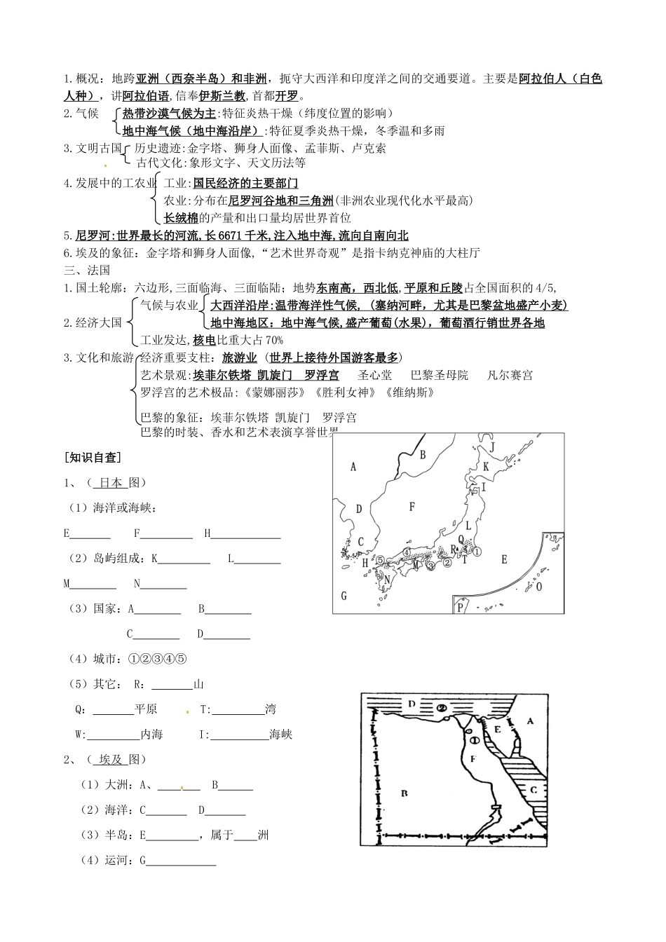 山东省青岛胶南市黄山经济区中心中学七年级地理《日本、埃及、法国》学案 湘教版_第2页