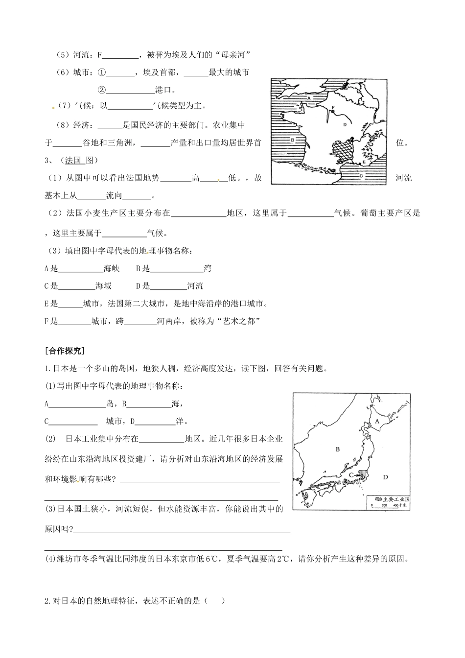 山东省青岛胶南市黄山经济区中心中学七年级地理《日本、埃及、法国》学案 湘教版_第3页