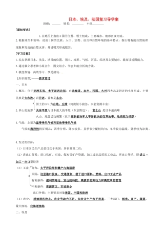 山东省青岛胶南市黄山经济区中心中学七年级地理《日本、埃及、法国》学案 湘教版