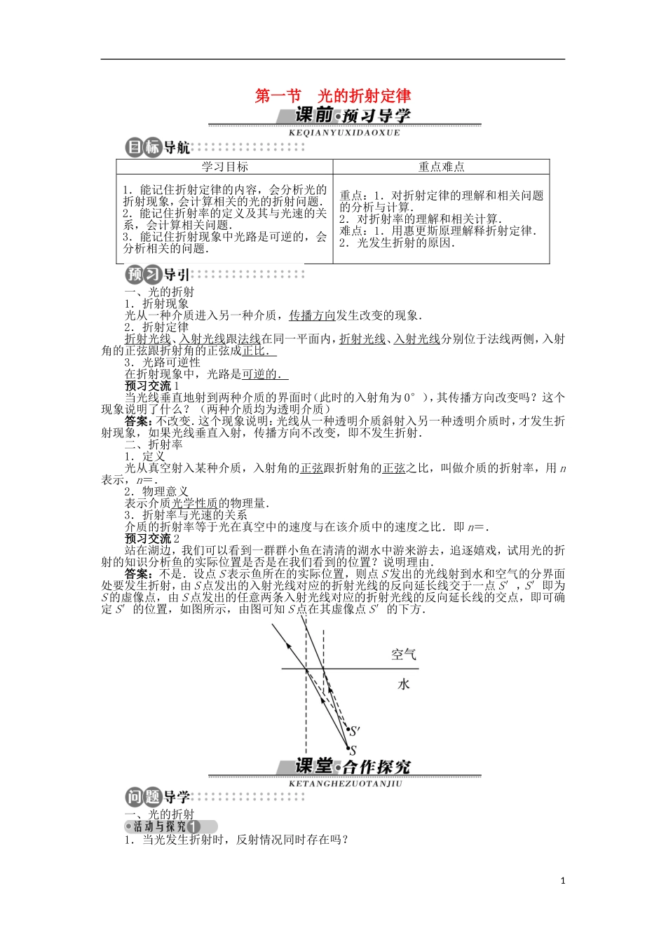 高中物理 第四章 光 第一节 光的折射定律学案（含解析）粤教版选修3-4-粤教版高二选修3-4物理学案_第1页