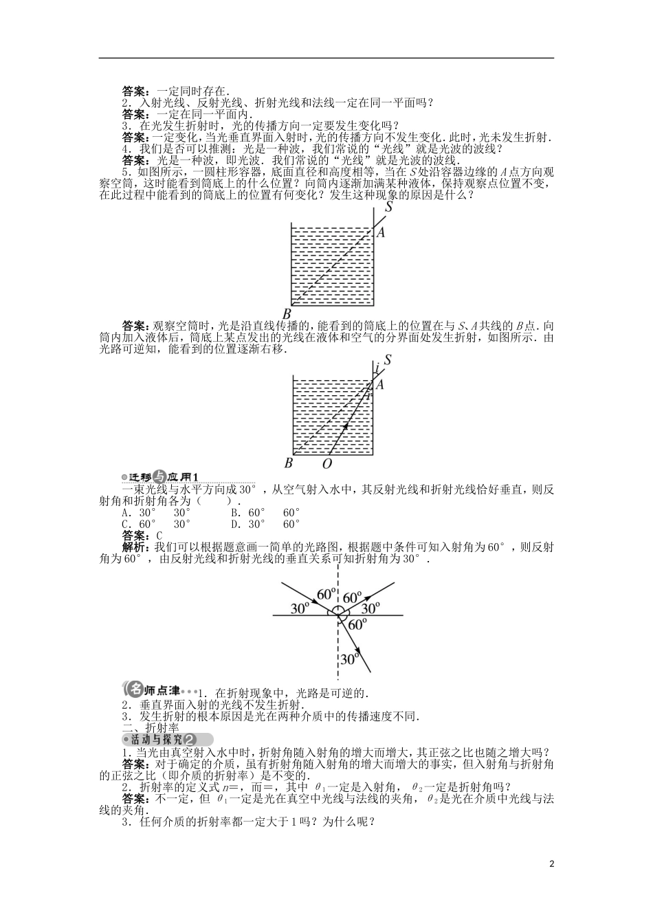 高中物理 第四章 光 第一节 光的折射定律学案（含解析）粤教版选修3-4-粤教版高二选修3-4物理学案_第2页