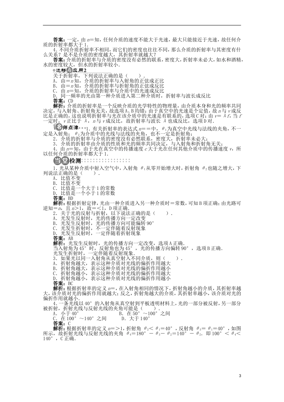 高中物理 第四章 光 第一节 光的折射定律学案（含解析）粤教版选修3-4-粤教版高二选修3-4物理学案_第3页