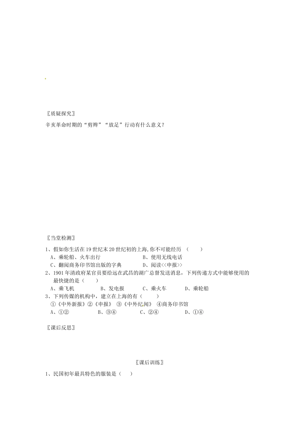 四川省岳池县第一中学八年级历史上册 6.20 近代社会生活导学案（无答案） 川教版_第3页