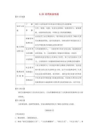 四川省岳池县第一中学八年级历史上册 6.20 近代社会生活导学案（无答案） 川教版