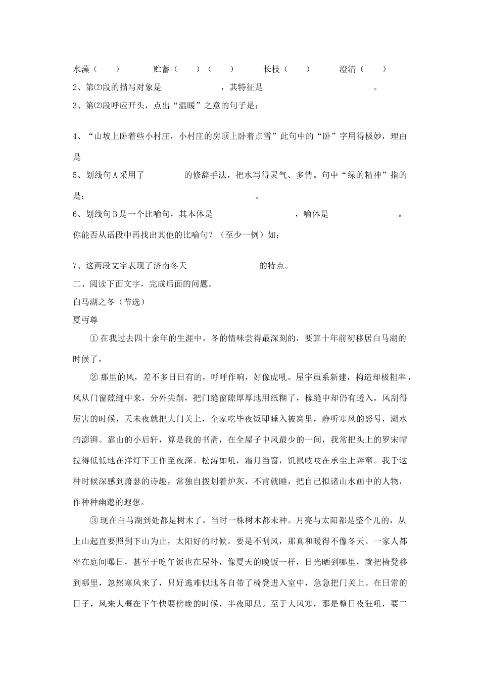 七年级语文上：第12课《济南的冬天》导学、例析、训练立体教学案（人教新课标版）_第3页