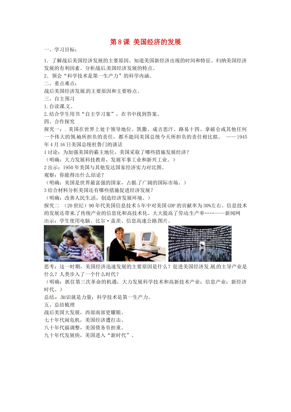 九年级历史下册 第8课 美国经济的发展学案 新人教版-新人教版初中九年级下册历史学案_第1页