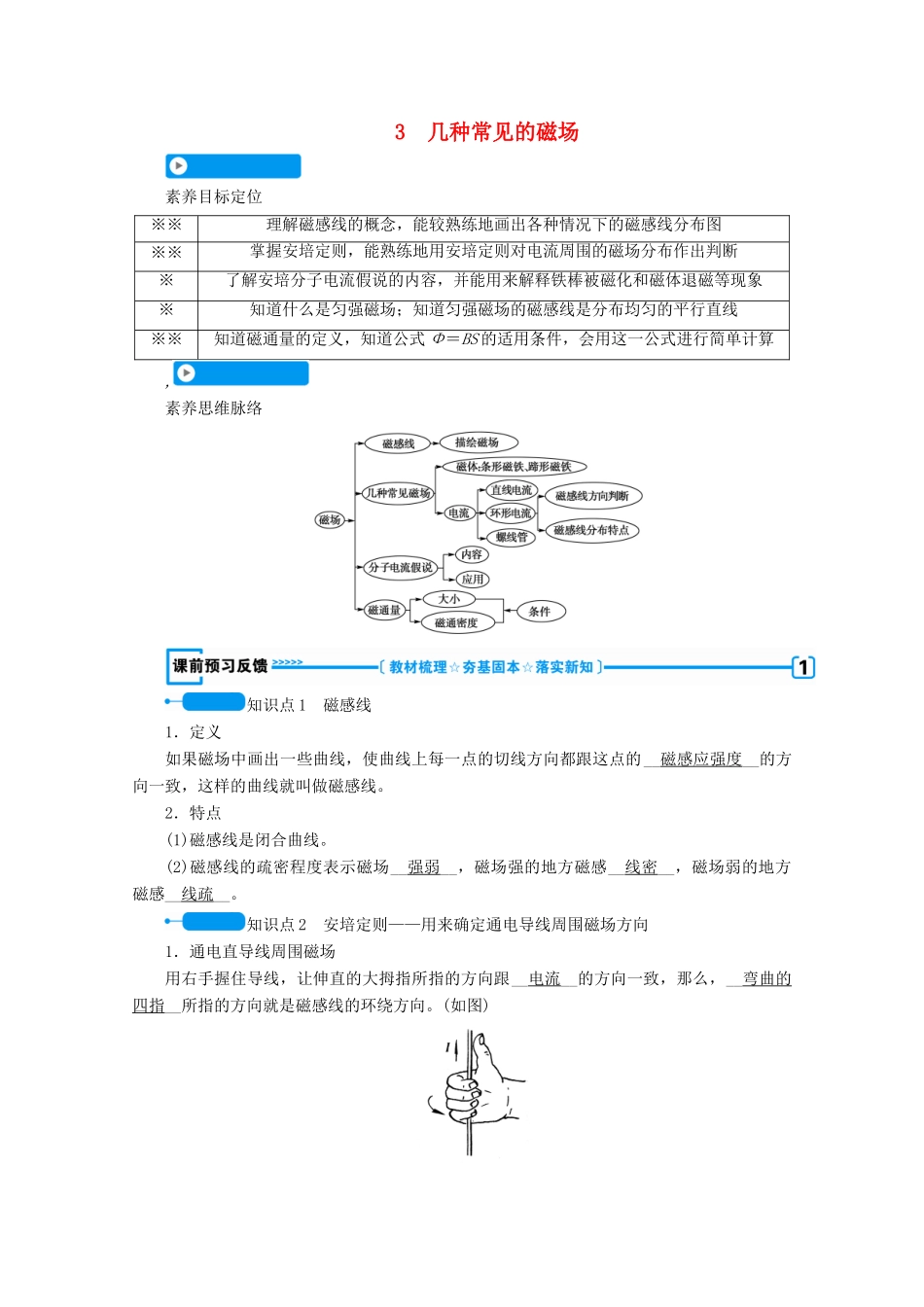 高中物理 第三章 磁场 3 几种常见的磁场学案 新人教版选修3-1-新人教版高中选修3-1物理学案_第1页