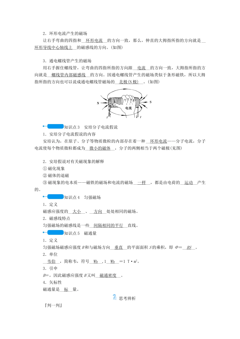 高中物理 第三章 磁场 3 几种常见的磁场学案 新人教版选修3-1-新人教版高中选修3-1物理学案_第2页