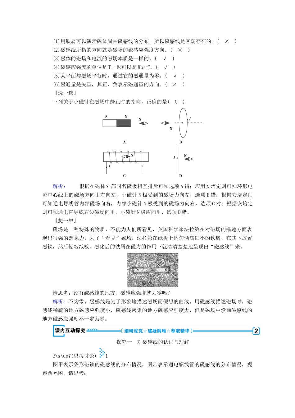 高中物理 第三章 磁场 3 几种常见的磁场学案 新人教版选修3-1-新人教版高中选修3-1物理学案_第3页