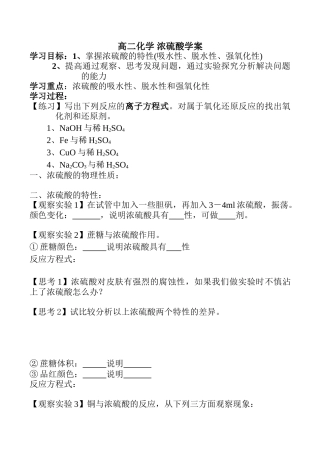 高二化学 浓硫酸学案