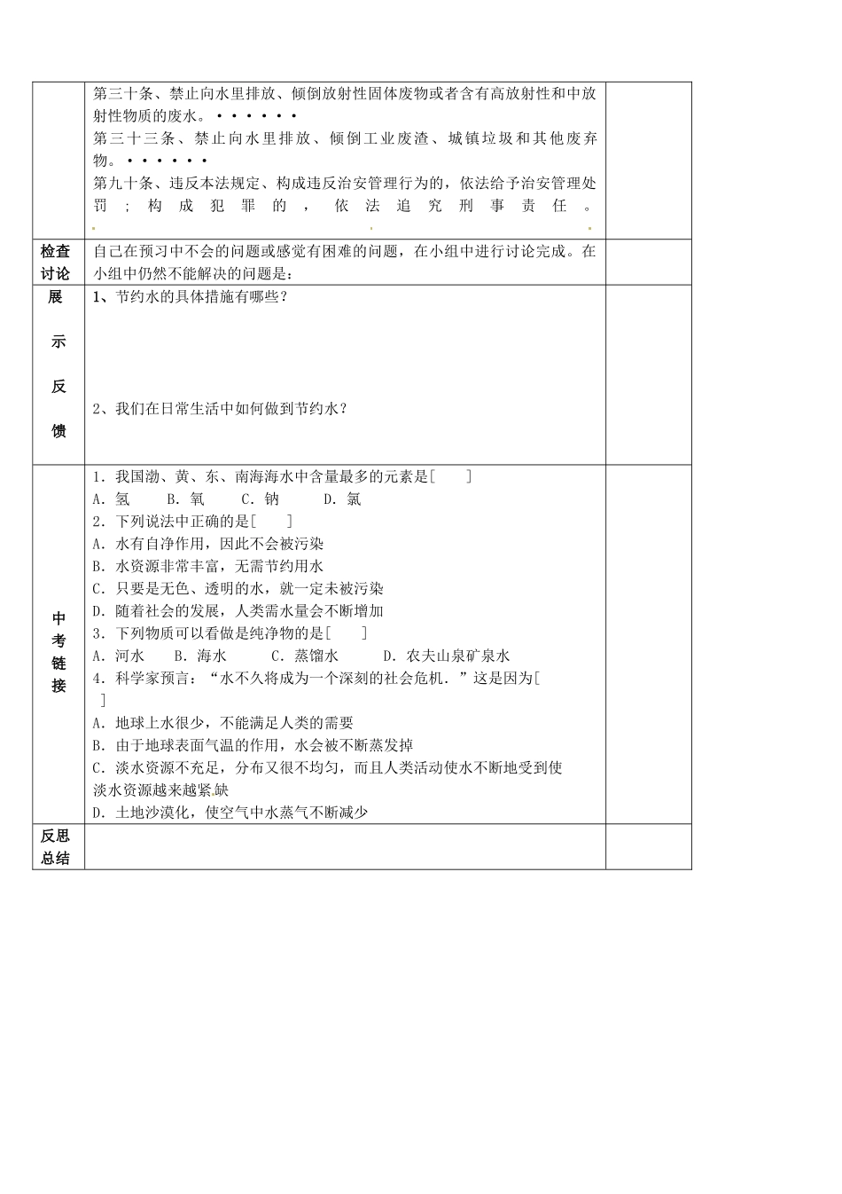 贵州省六盘水市第十三中学九年级化学上册 第四单元 课题1 爱护水资源导学案（无答案） （新版） 新人教版_第2页