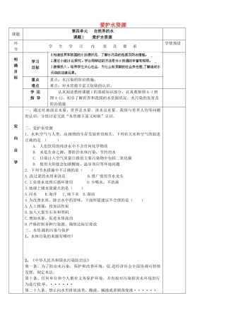 贵州省六盘水市第十三中学九年级化学上册 第四单元 课题1 爱护水资源导学案（无答案） （新版） 新人教版