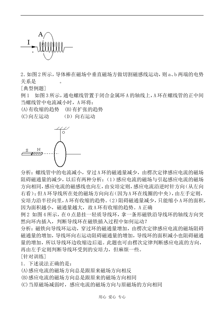 高中物理楞次定律 学案2人教版选修3-2_第2页