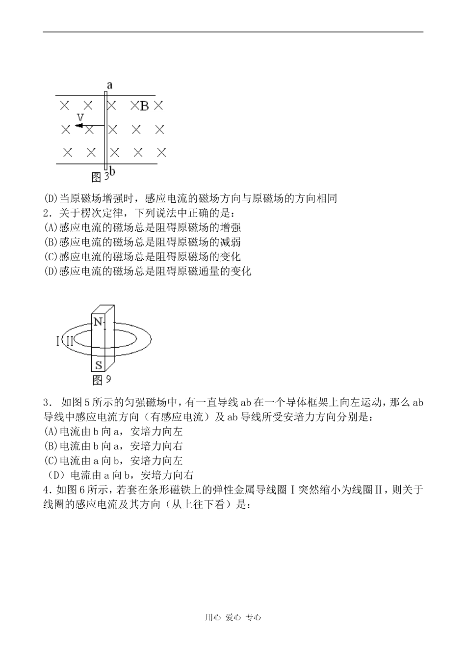 高中物理楞次定律 学案2人教版选修3-2_第3页