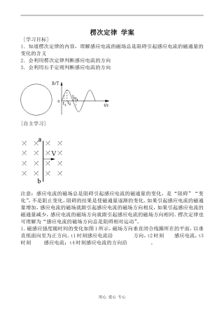 高中物理楞次定律 学案2人教版选修3-2