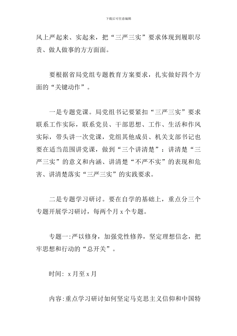 领导干部开展“三严三实”专题教育实施方案_第3页