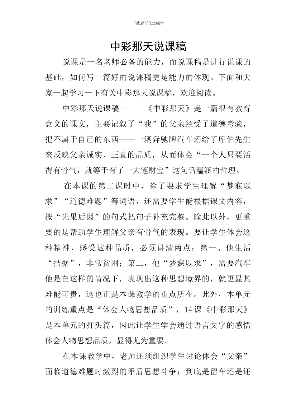 中彩那天说课稿_第1页
